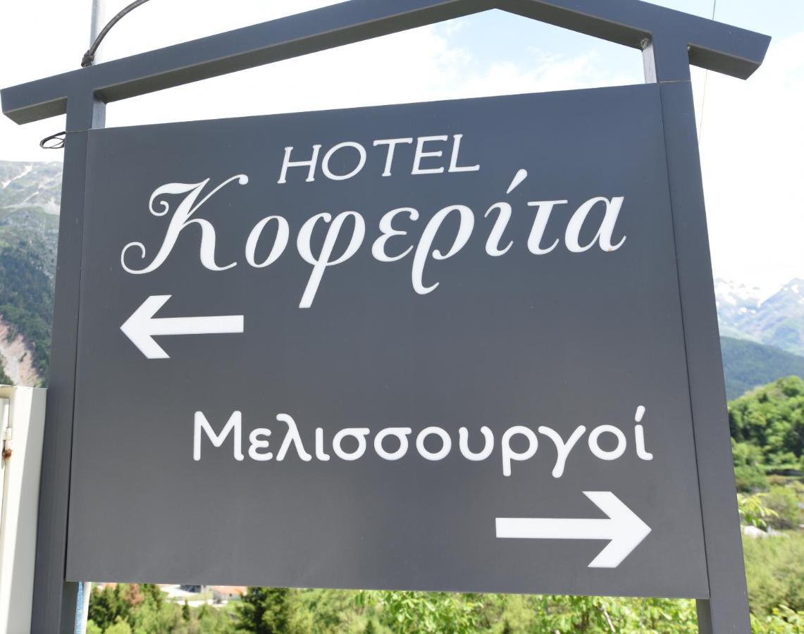 Hotel Koferita Melissourgoi Екстер'єр фото